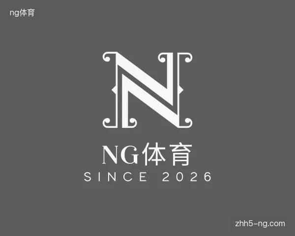 介绍ng体育官方